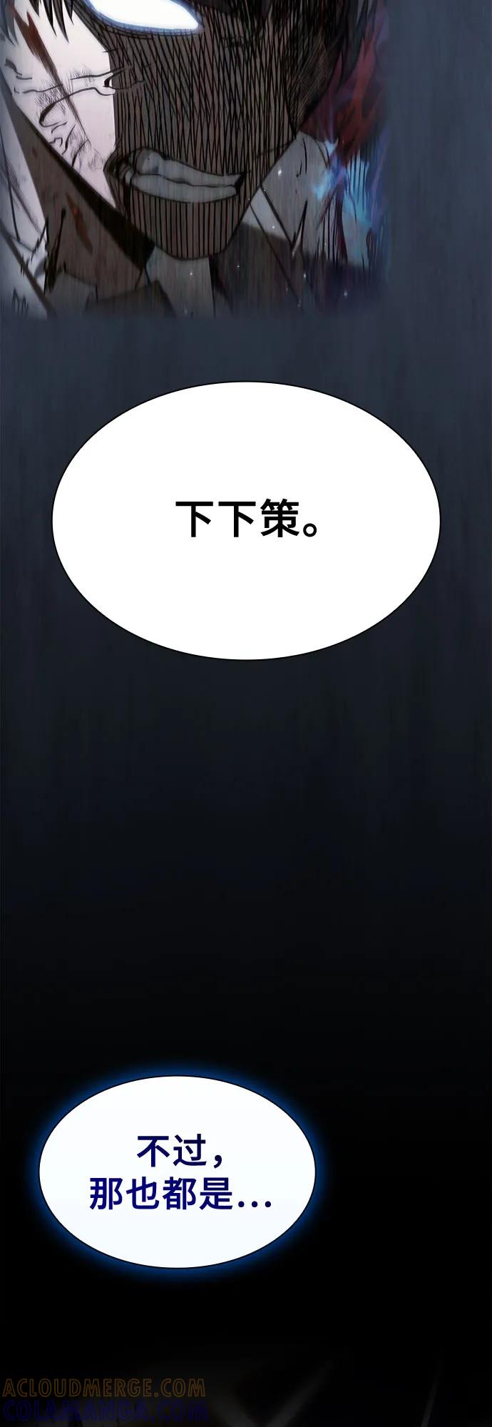 皇家学院的天才剑豪 第108话 第58页