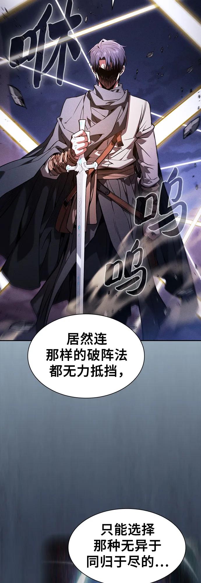 皇家学院的天才剑豪 第108话 第56页