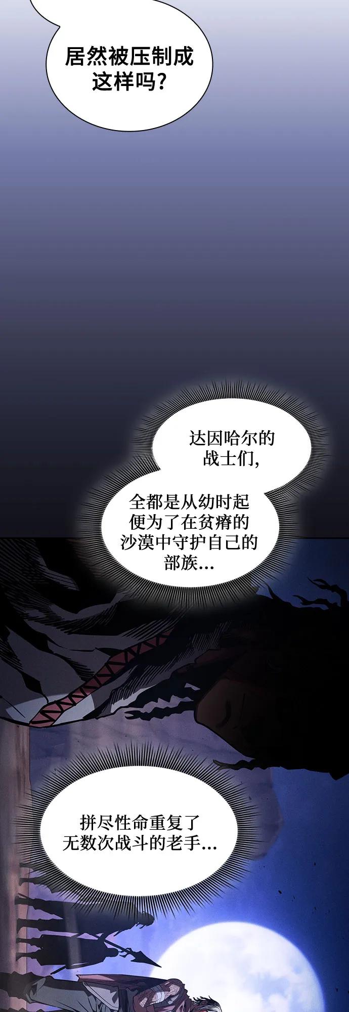 皇家学院的天才剑豪 第108话 第20页