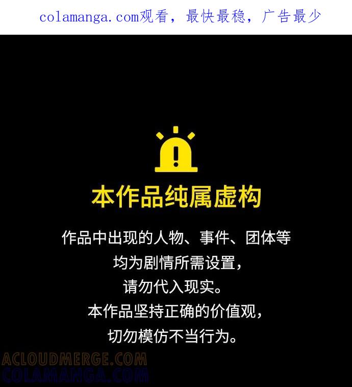皇家学院的天才剑豪 第108话 第1页