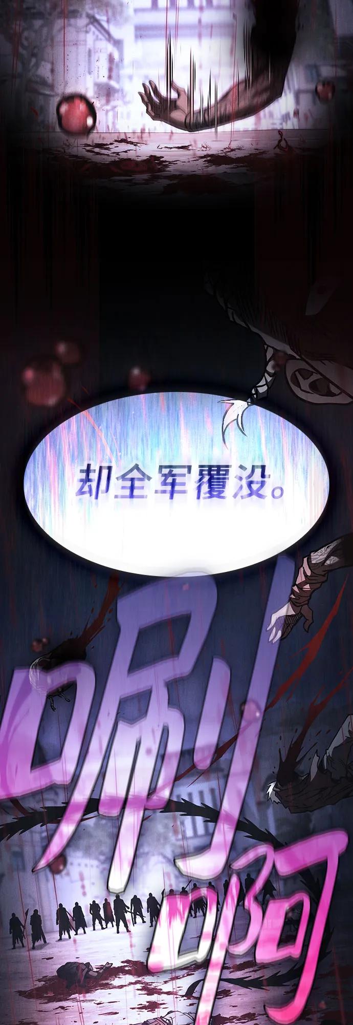 皇家学院的天才剑豪 第108话 第17页