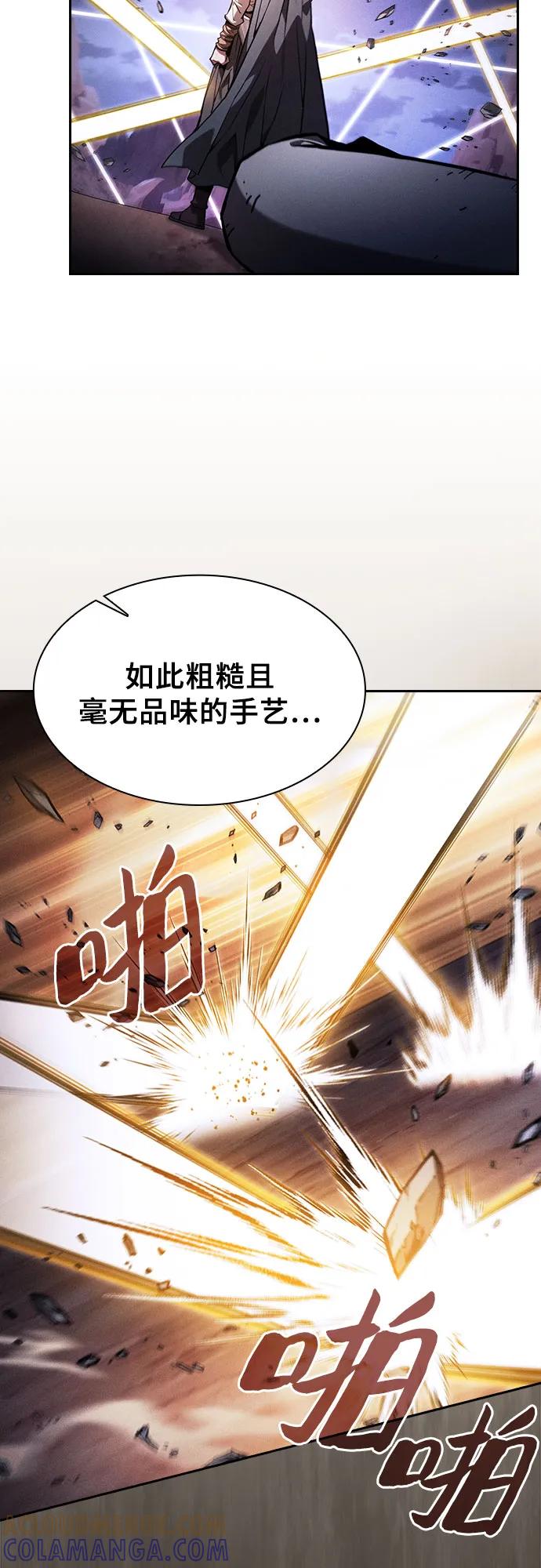 皇家学院的天才剑豪 第108话 第52页