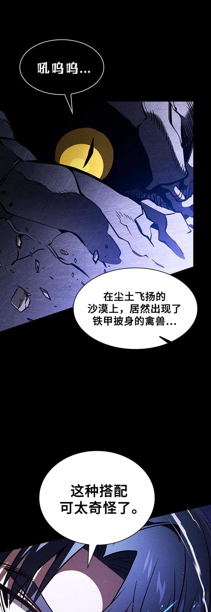 皇家学院的天才剑豪 第108话 第42页