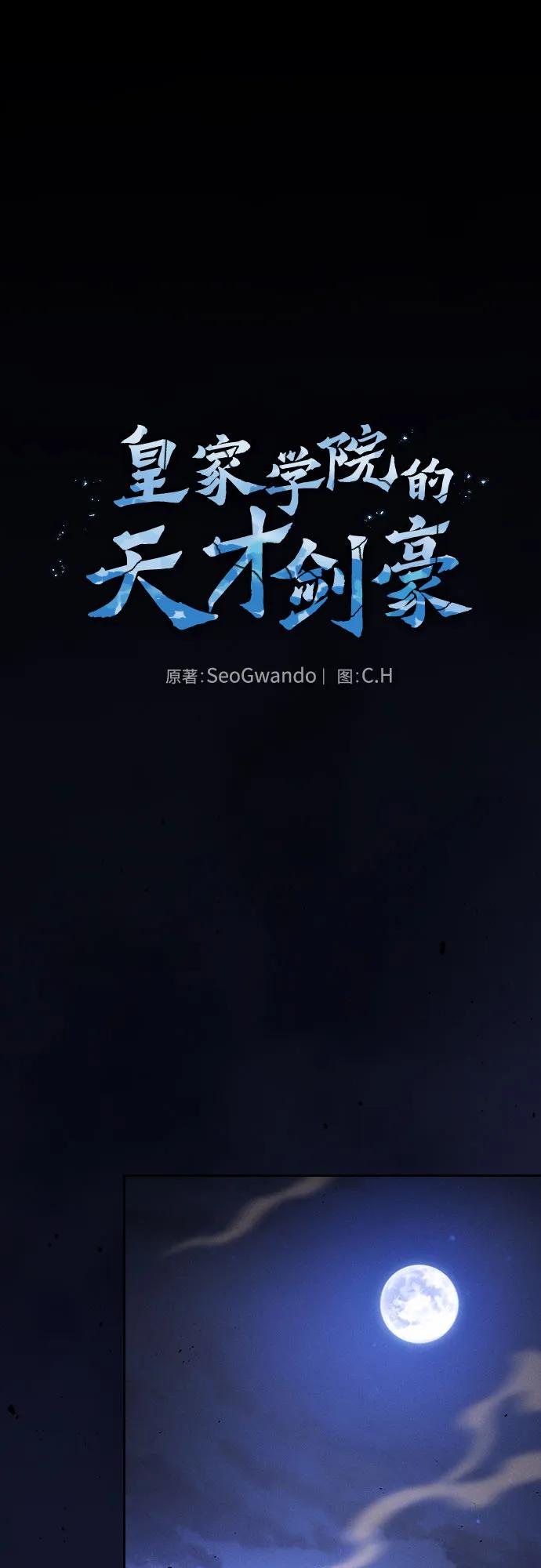 皇家学院的天才剑豪 第108话 第2页