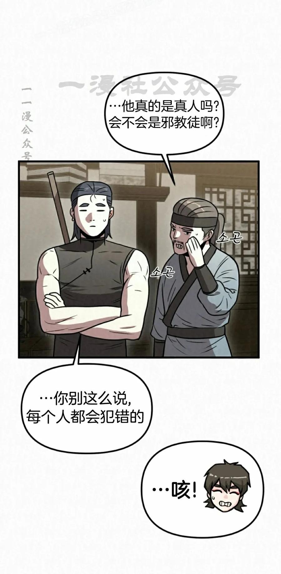 《昆仑剑仙》第11集 第40页