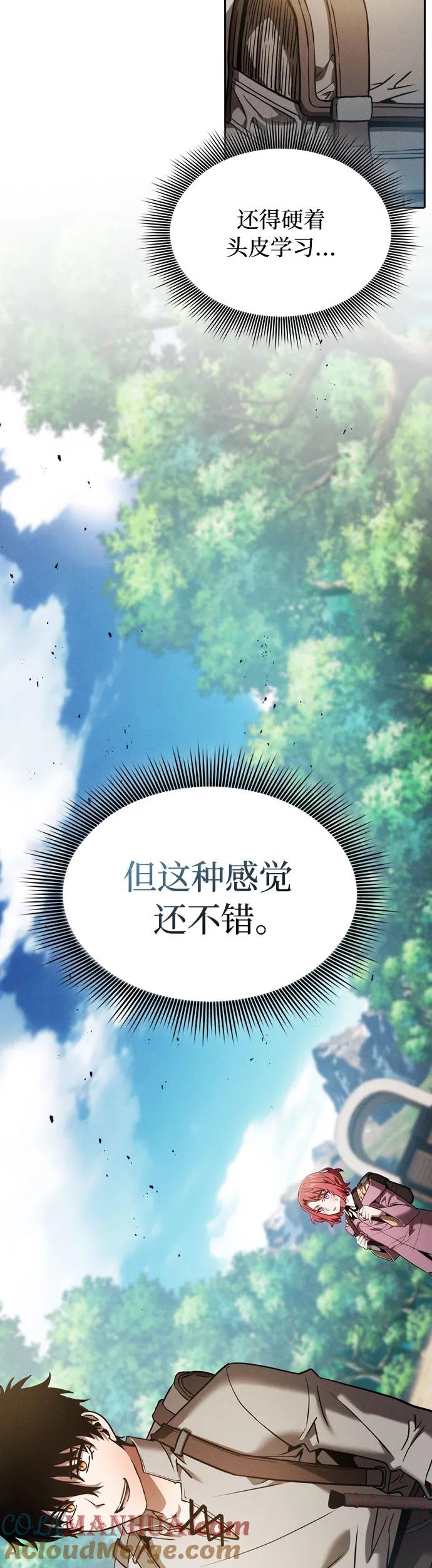皇家学院的天才剑豪 第10话 第20页