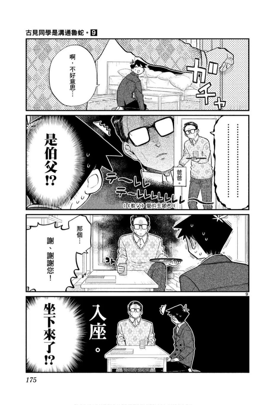 古见同学是沟通鲁蛇。 第09卷 第176页