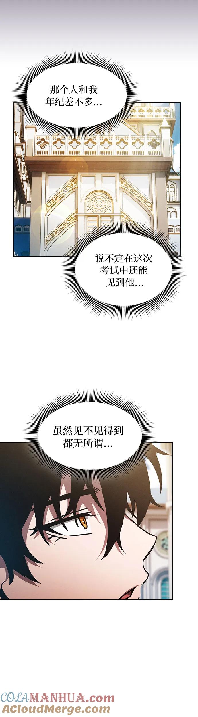 皇家学院的天才剑豪 第10话 第38页