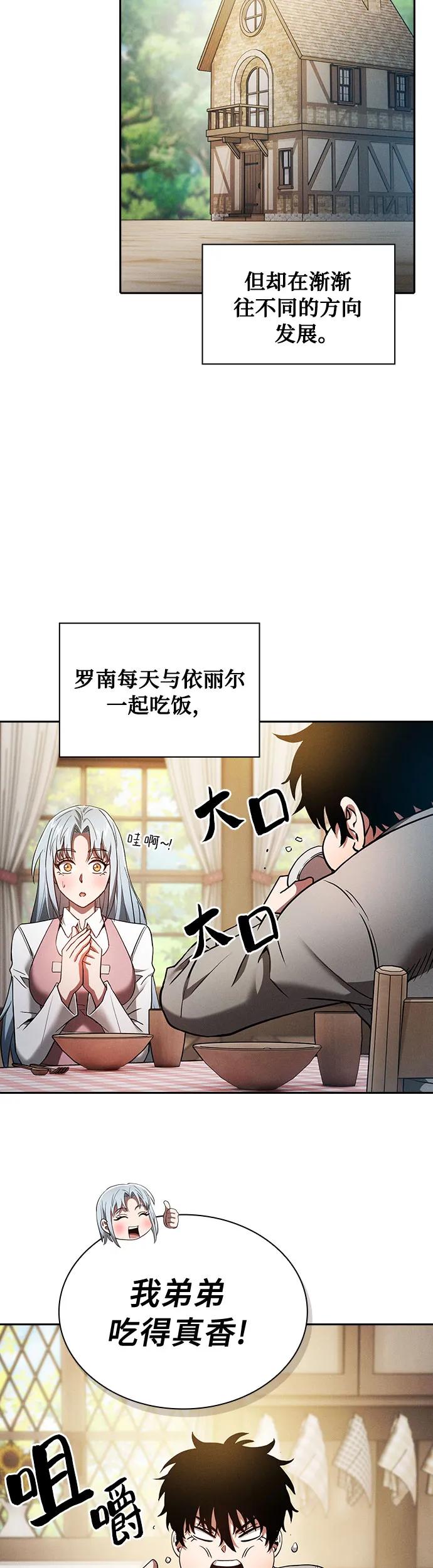 皇家学院的天才剑豪 第10话 第22页