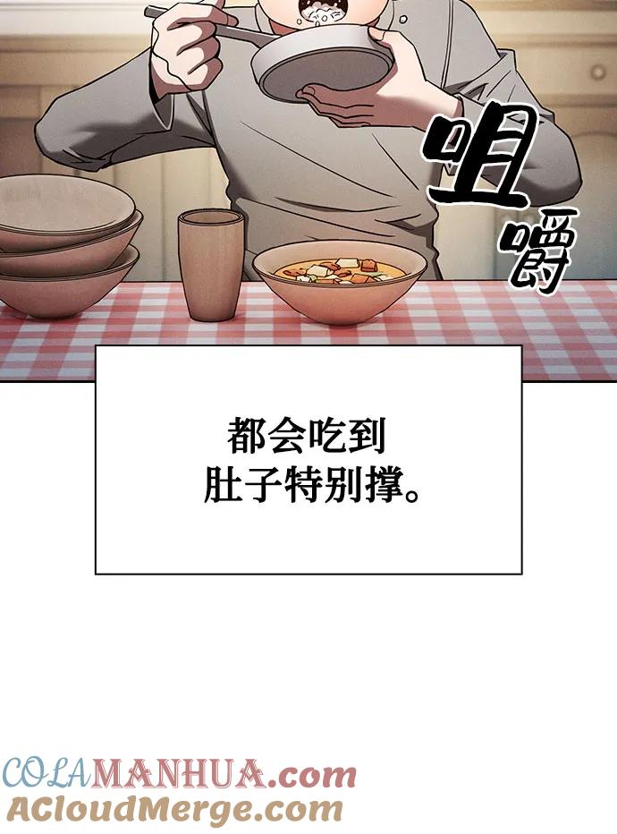 皇家学院的天才剑豪 第10话 第23页