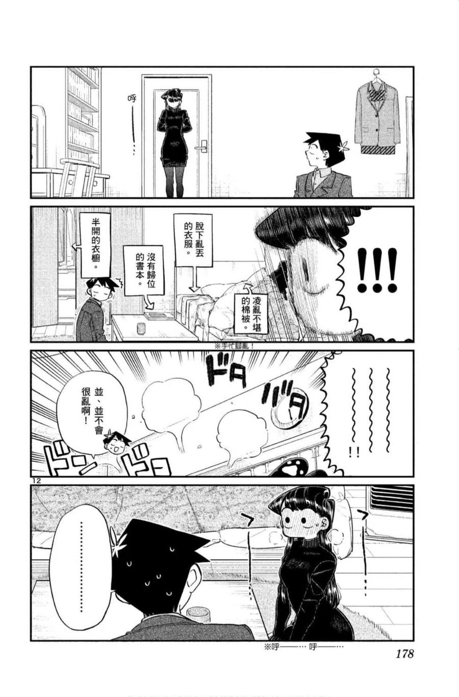 古见同学是沟通鲁蛇。 第09卷 第179页