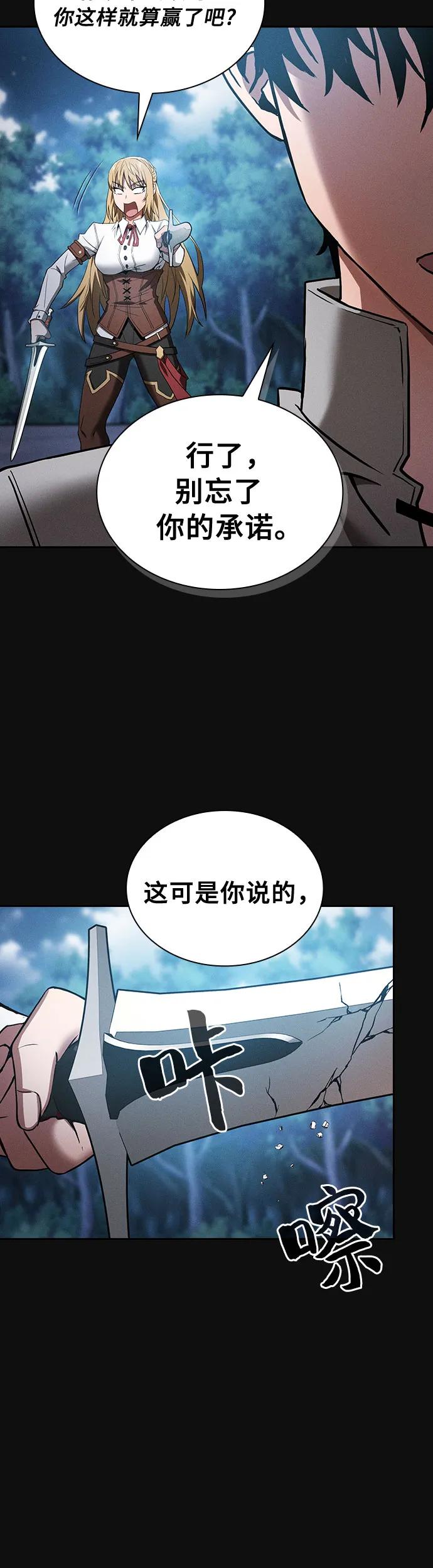 皇家学院的天才剑豪 第10话 第3页
