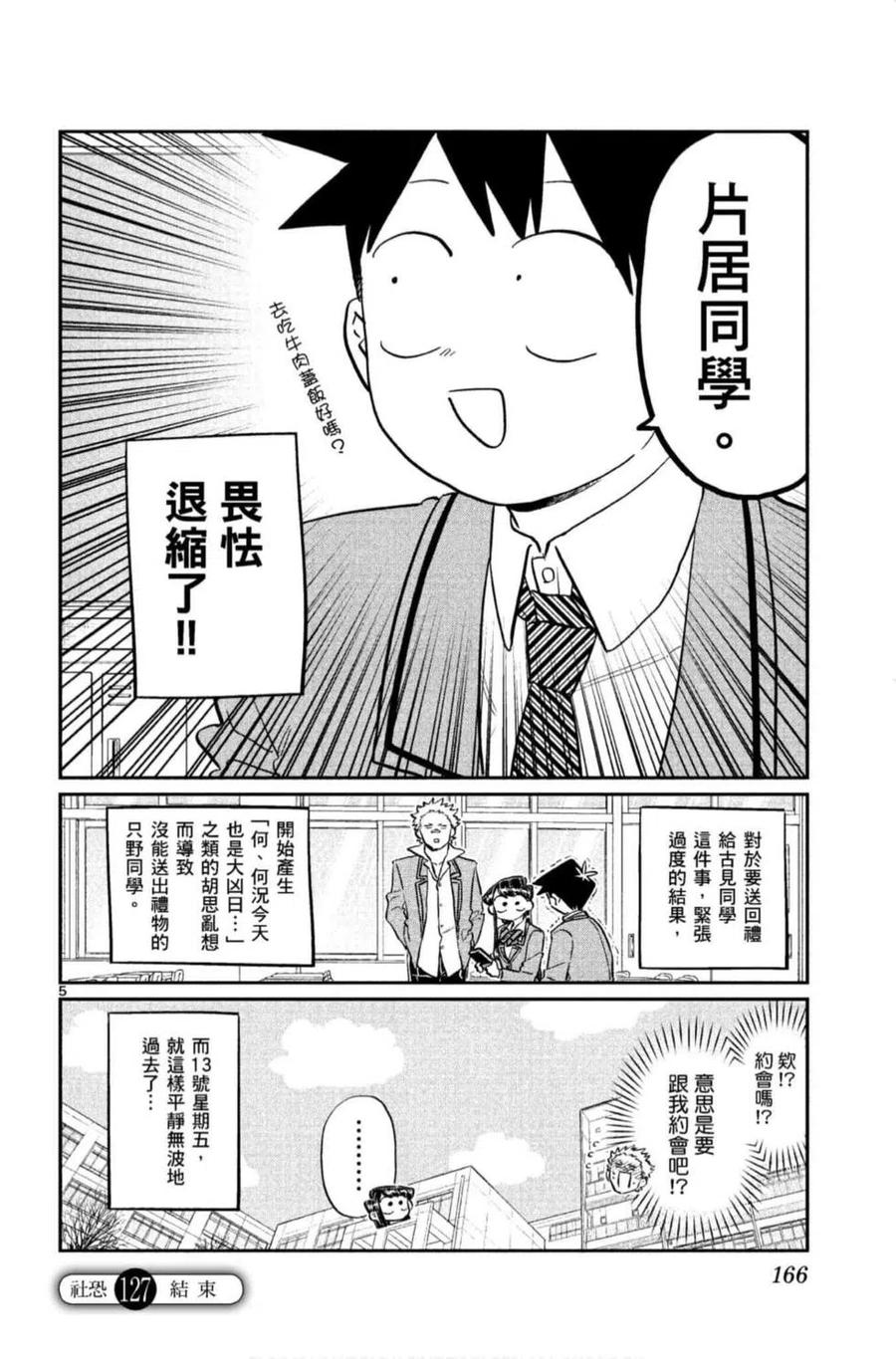 古见同学是沟通鲁蛇。 第09卷 第167页