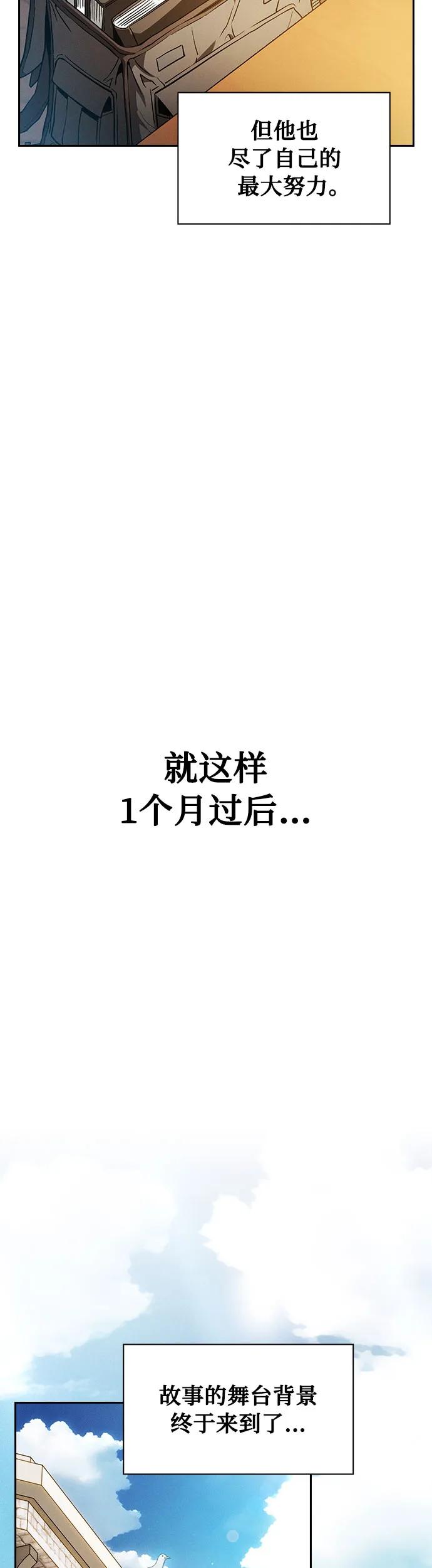 皇家学院的天才剑豪 第10话 第27页