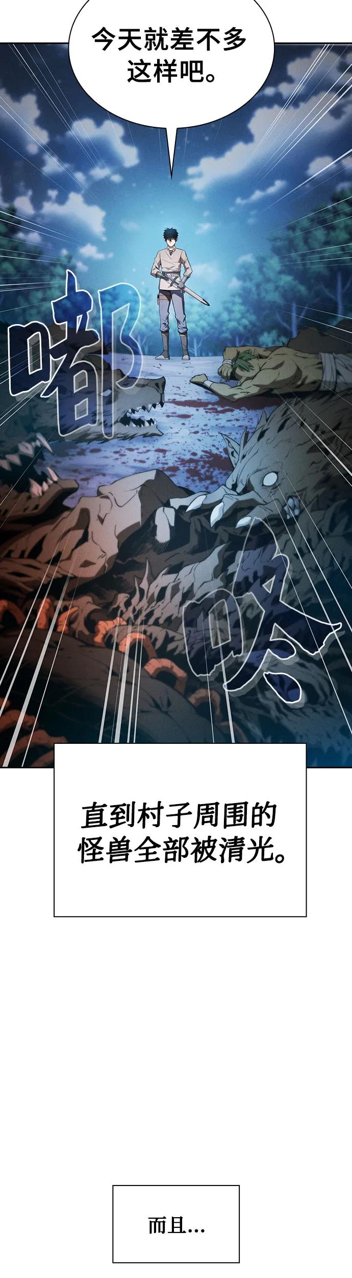 皇家学院的天才剑豪 第10话 第25页