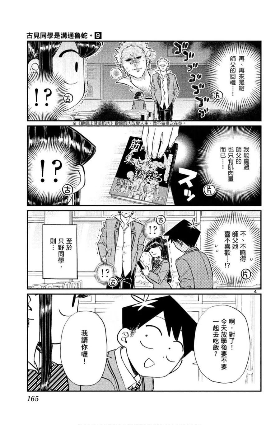 古见同学是沟通鲁蛇。 第09卷 第166页