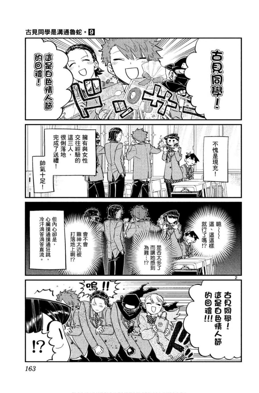 古见同学是沟通鲁蛇。 第09卷 第164页