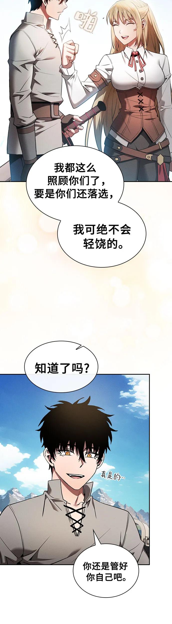 皇家学院的天才剑豪 第10话 第16页