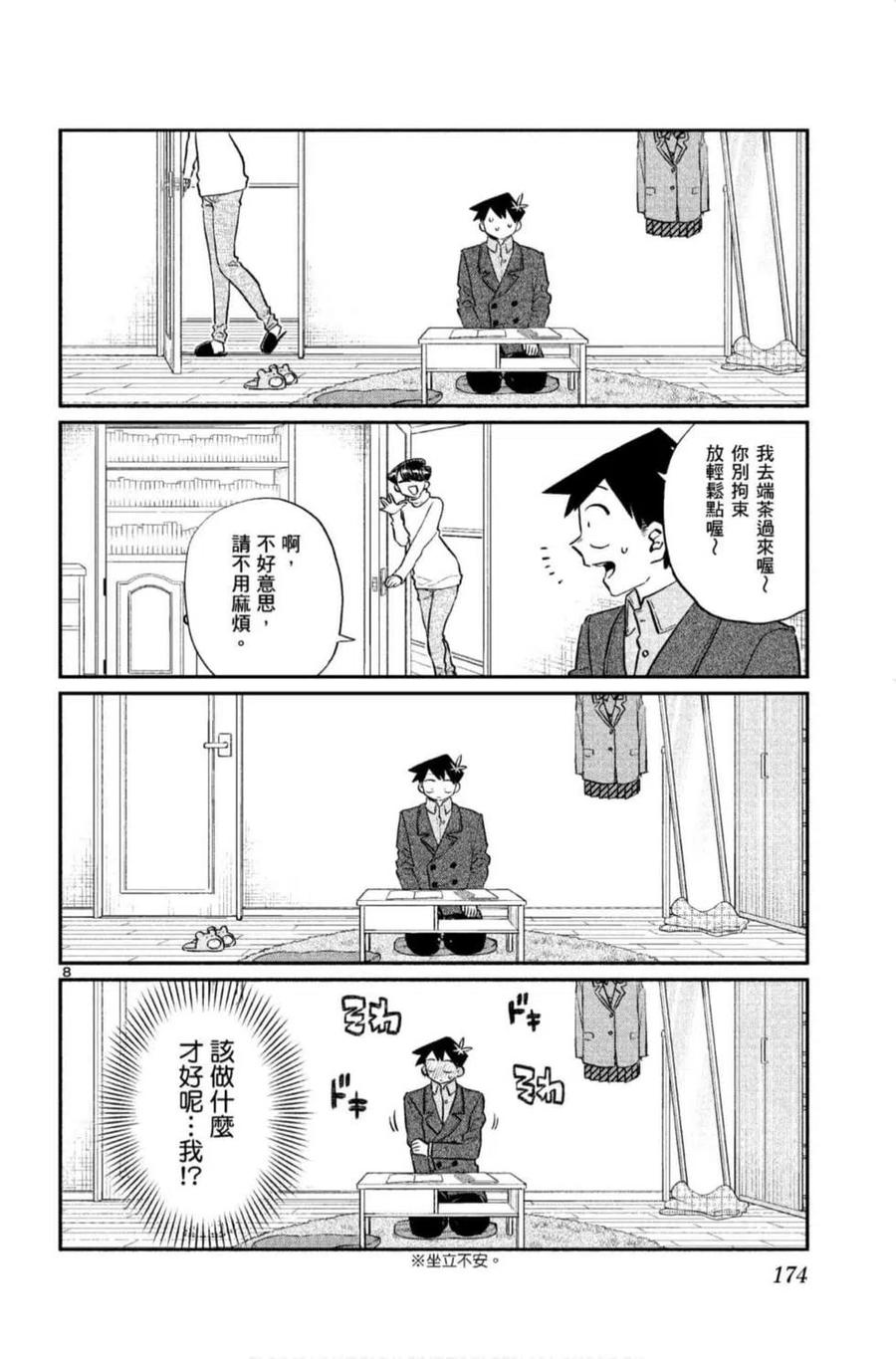 古见同学是沟通鲁蛇。 第09卷 第175页