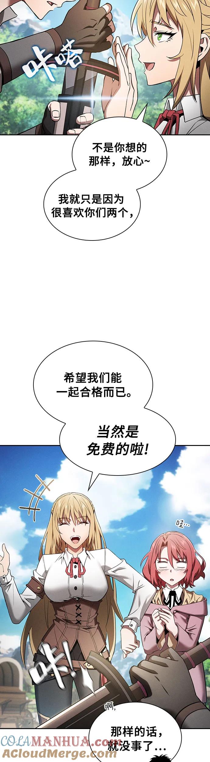 皇家学院的天才剑豪 第10话 第14页