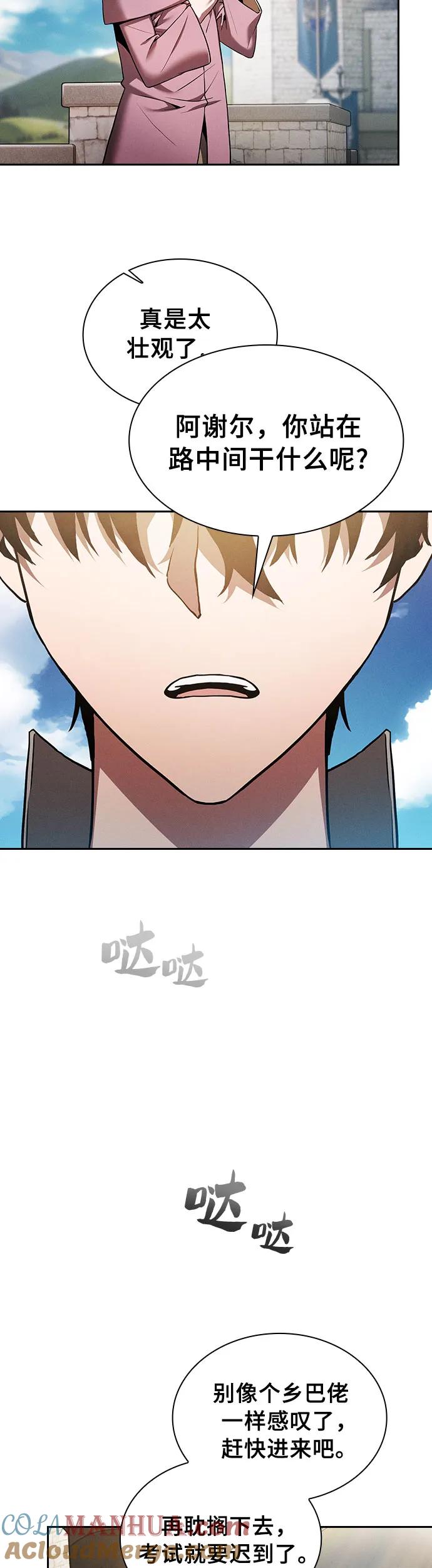 皇家学院的天才剑豪 第10话 第32页