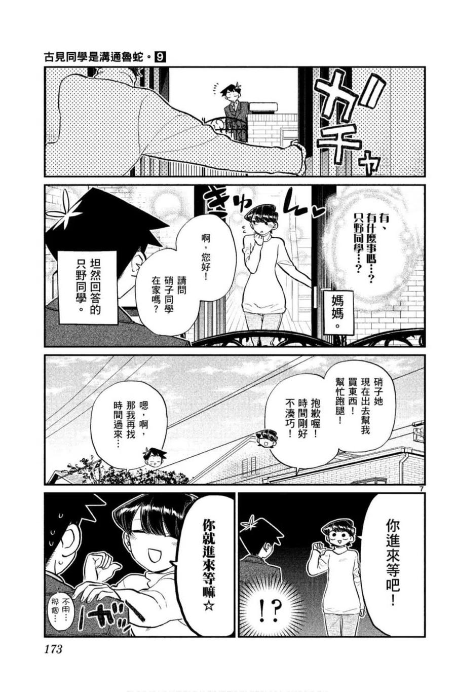 古见同学是沟通鲁蛇。 第09卷 第174页