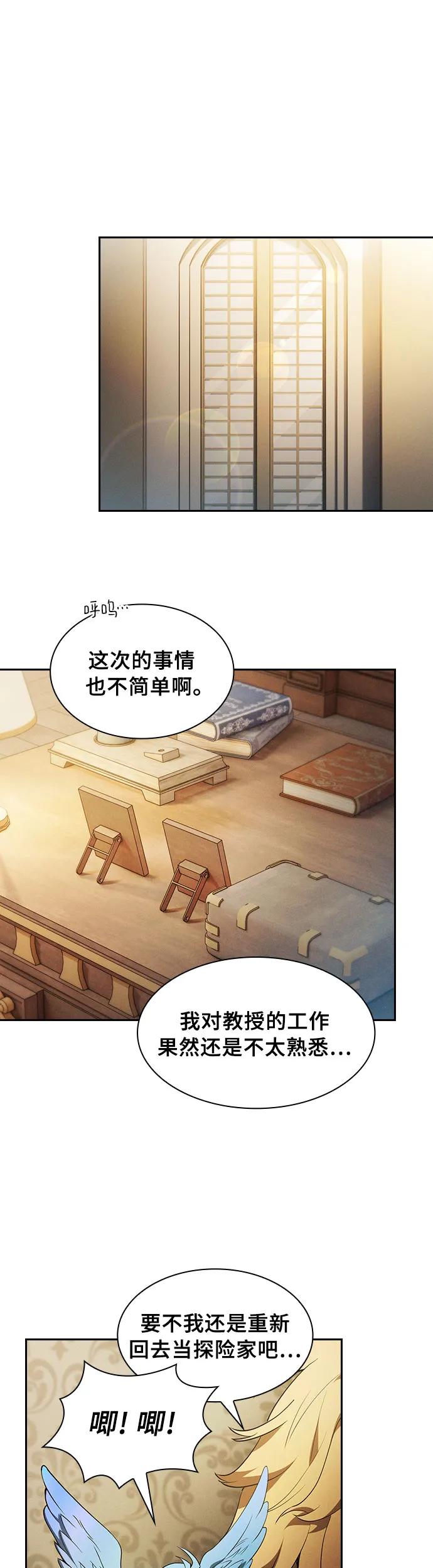 皇家学院的天才剑豪 第10话 第43页