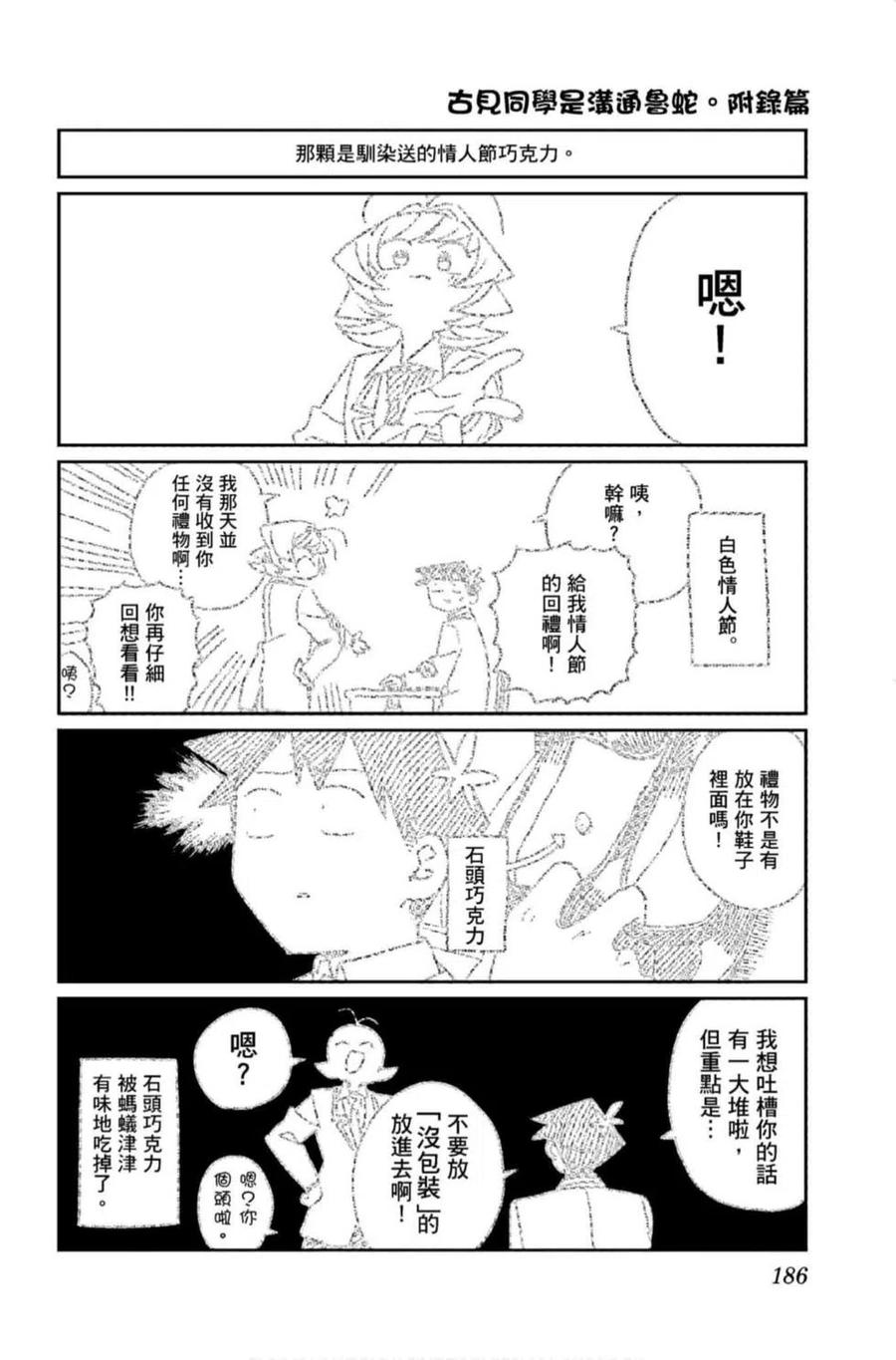 古见同学是沟通鲁蛇。 第09卷 第187页