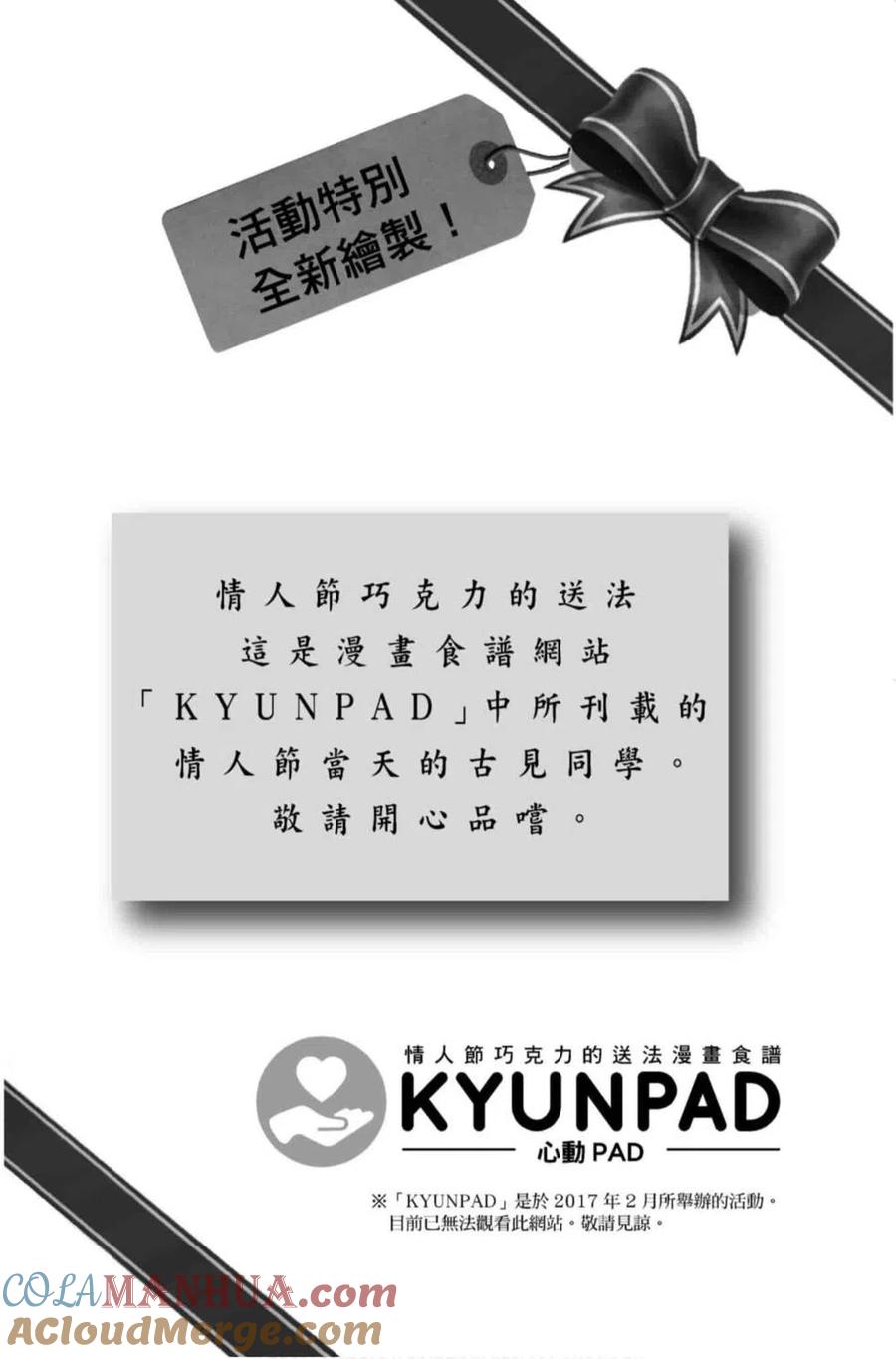 古见同学是沟通鲁蛇。 第09卷 第189页