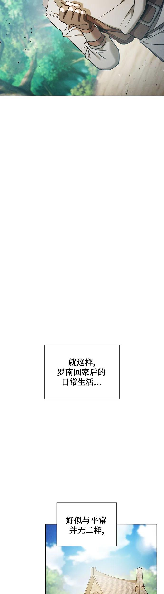 皇家学院的天才剑豪 第10话 第21页
