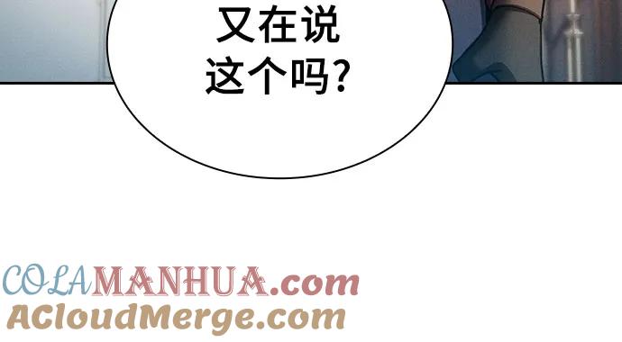皇家学院的天才剑豪 第10话 第35页