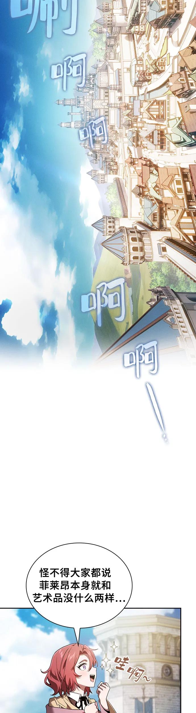 皇家学院的天才剑豪 第10话 第31页
