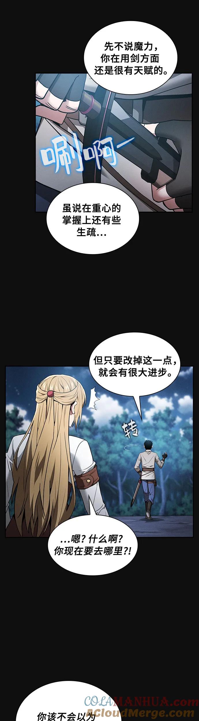 皇家学院的天才剑豪 第10话 第2页