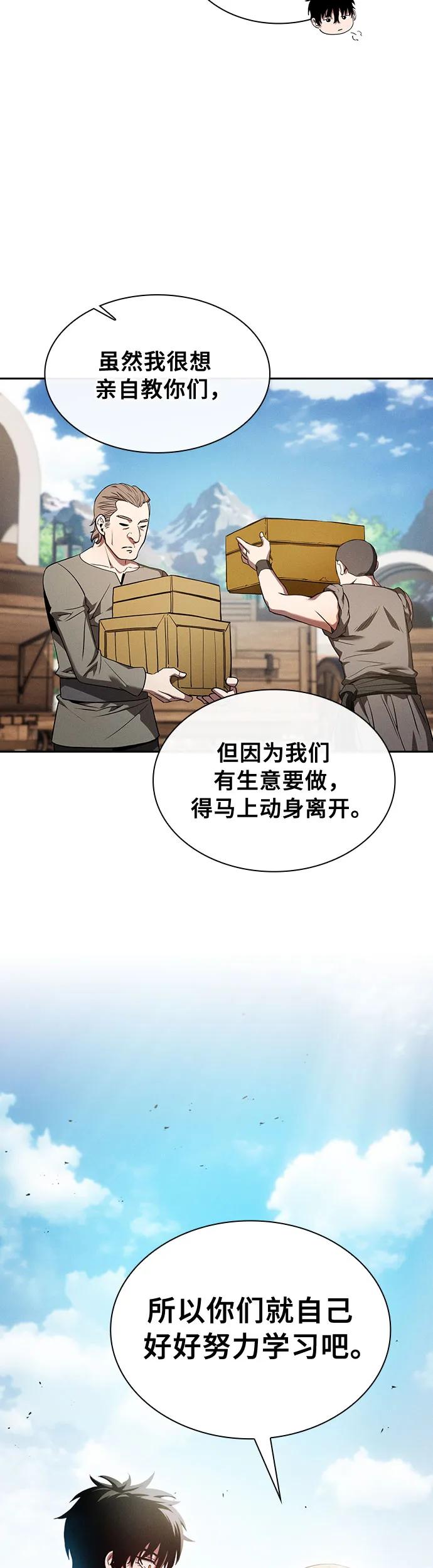 皇家学院的天才剑豪 第10话 第15页
