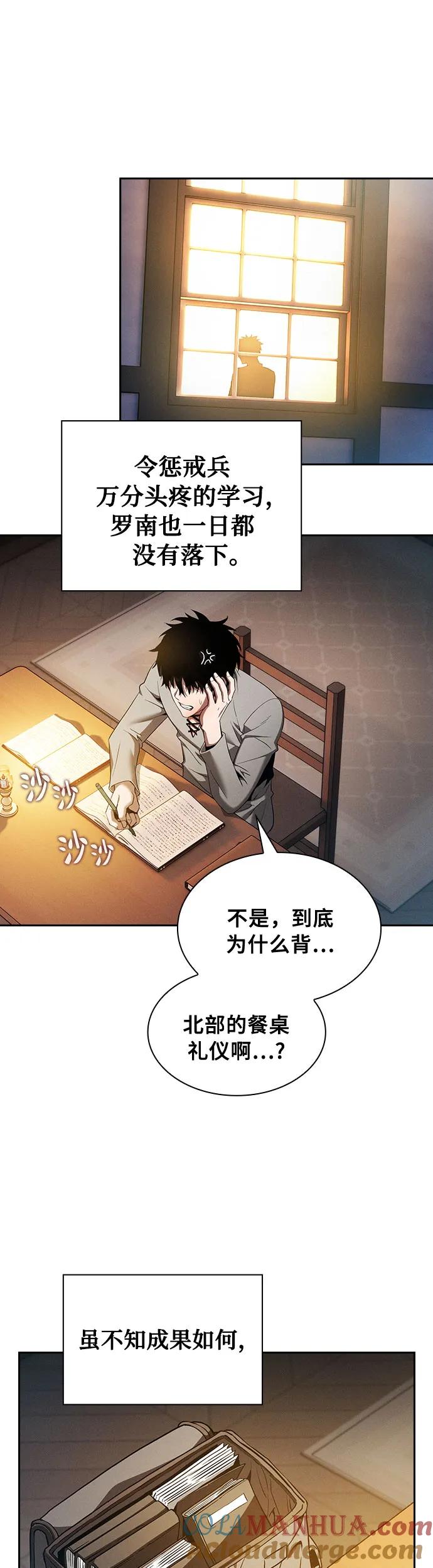 皇家学院的天才剑豪 第10话 第26页