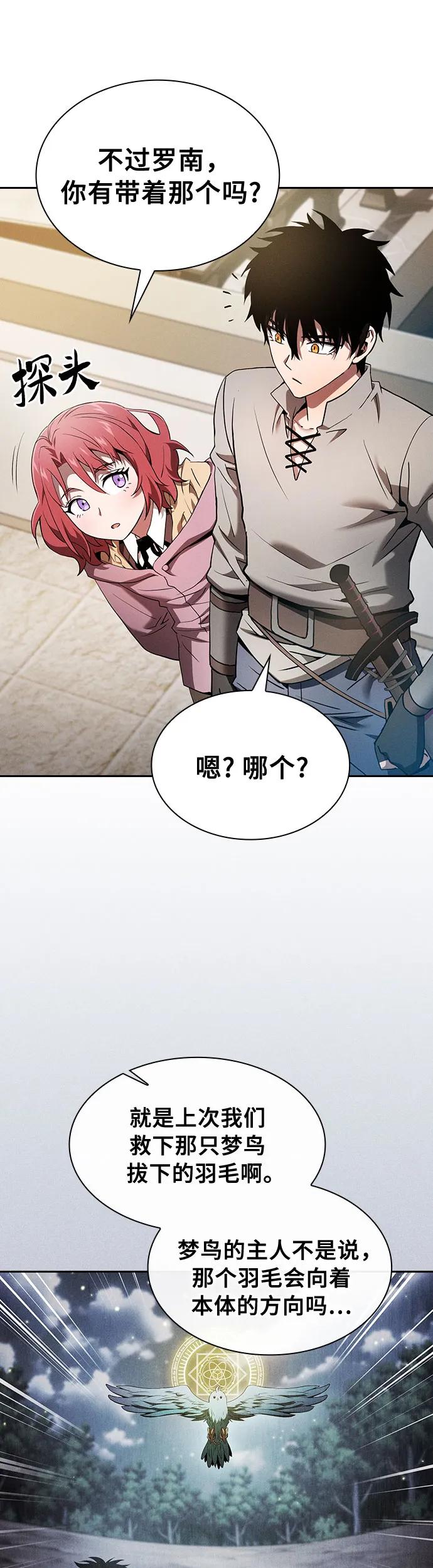 皇家学院的天才剑豪 第10话 第39页