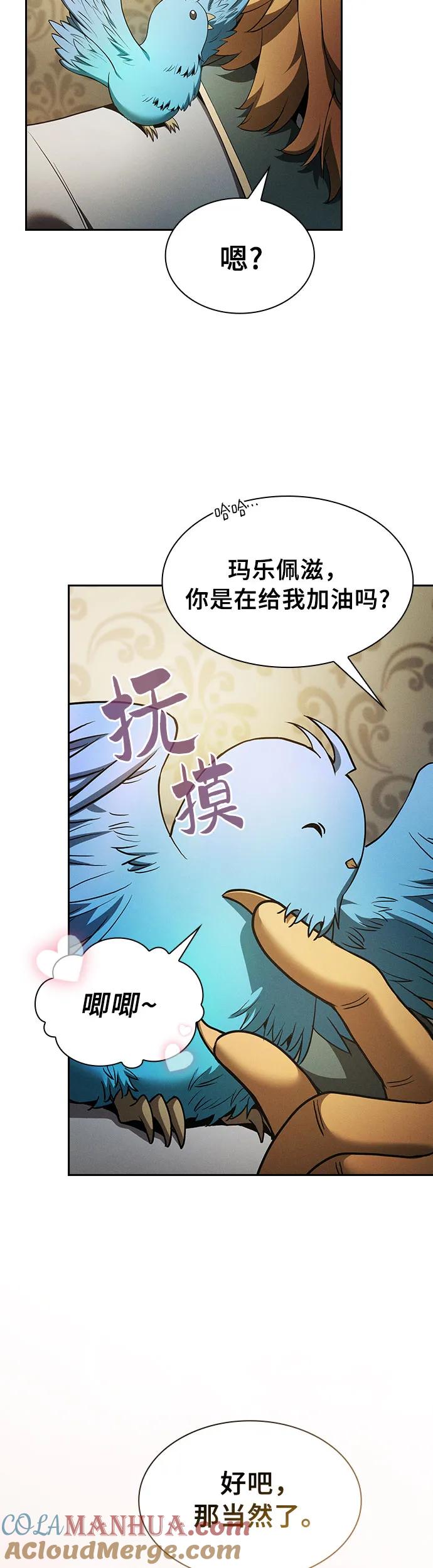 皇家学院的天才剑豪 第10话 第44页