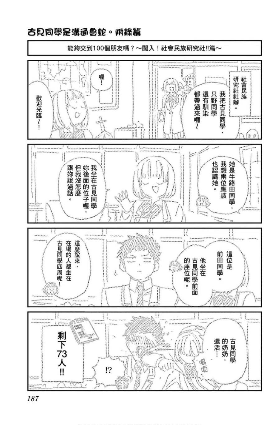 古见同学是沟通鲁蛇。 第09卷 第188页
