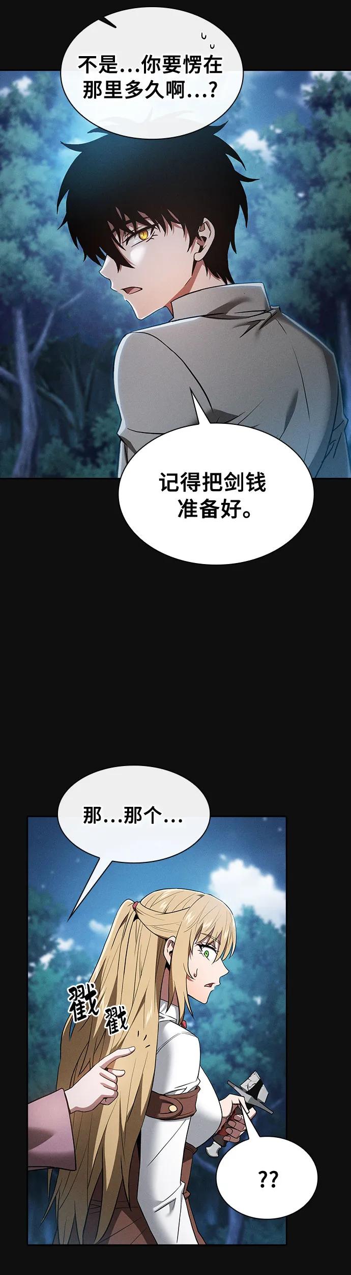 皇家学院的天才剑豪 第10话 第6页