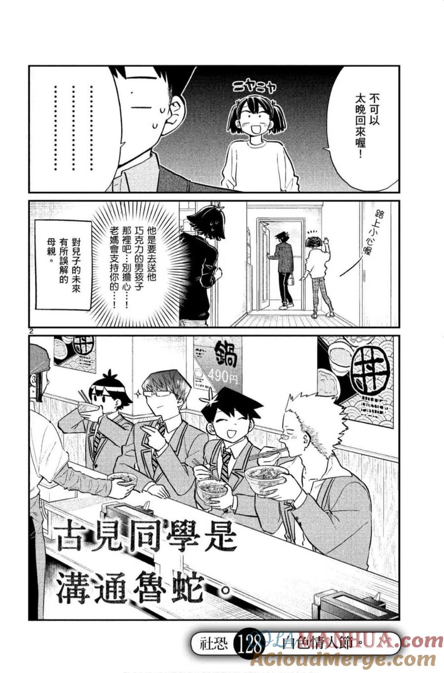 古见同学是沟通鲁蛇。 第09卷 第169页