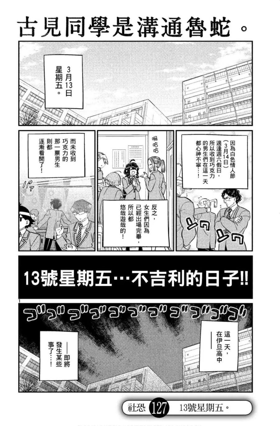 古见同学是沟通鲁蛇。 第09卷 第163页