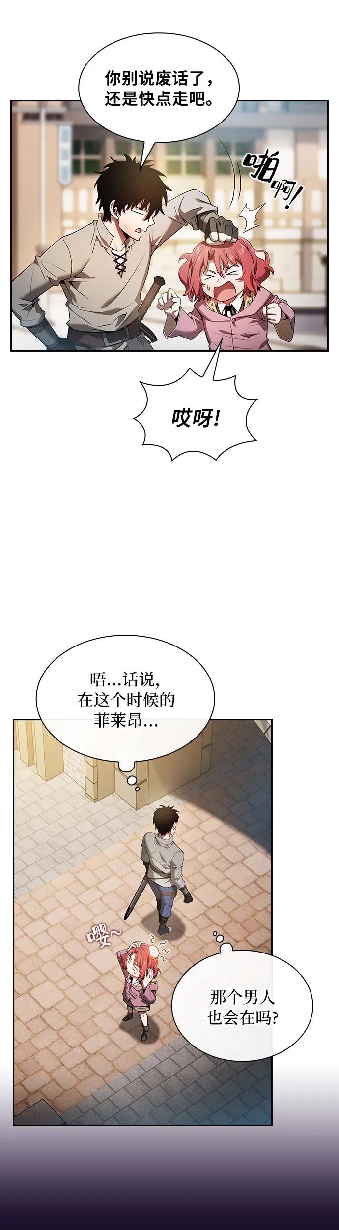 皇家学院的天才剑豪 第10话 第36页