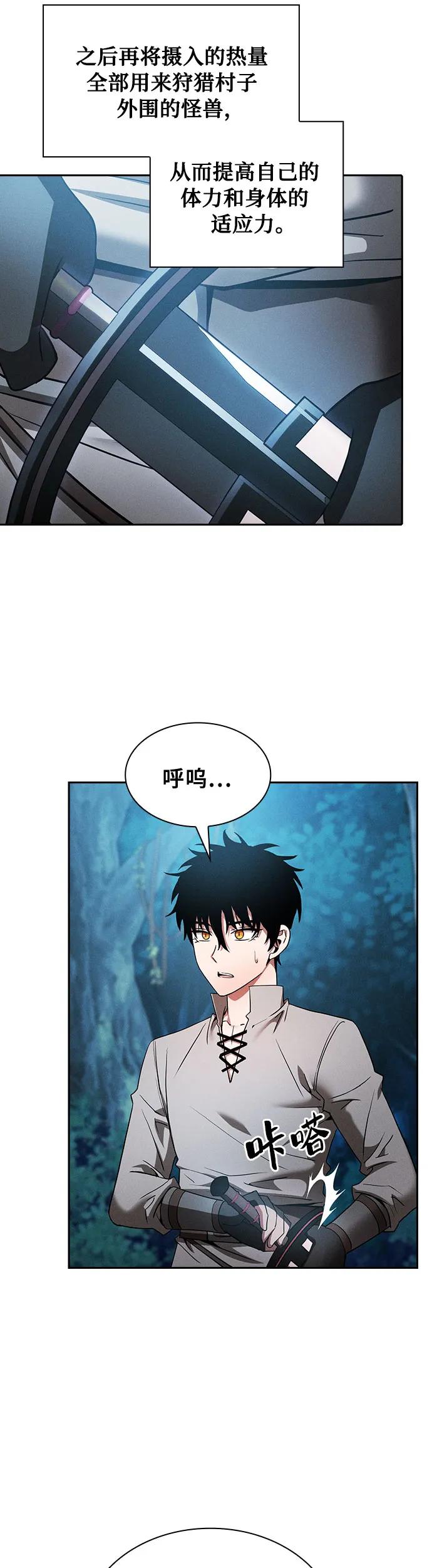 皇家学院的天才剑豪 第10话 第24页