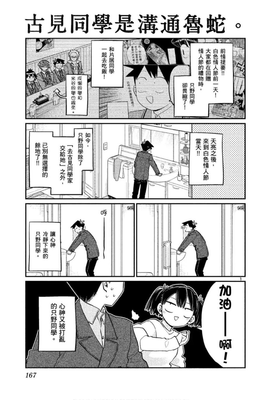 古见同学是沟通鲁蛇。 第09卷 第168页