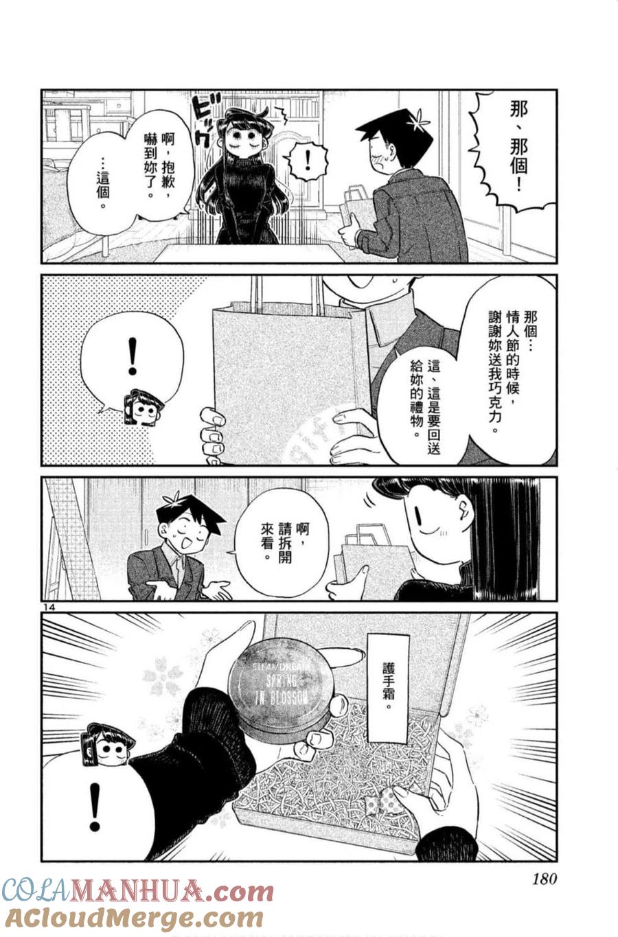 古见同学是沟通鲁蛇。 第09卷 第181页