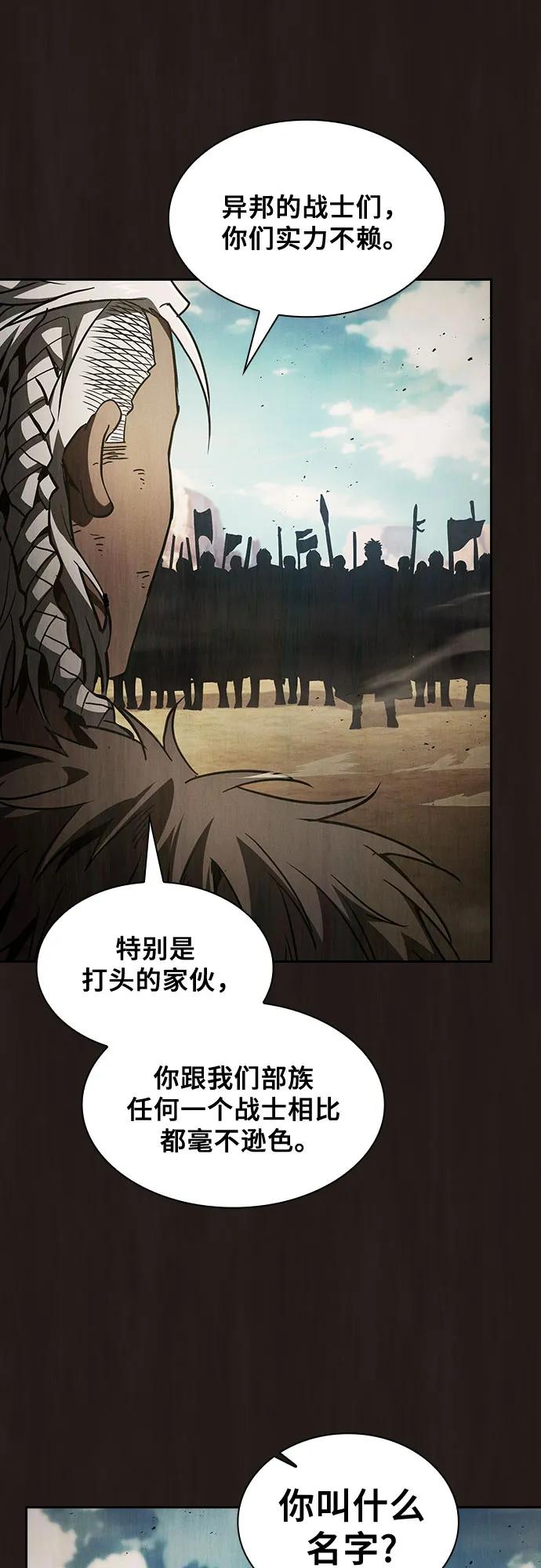 皇家学院的天才剑豪 第110话 第9页