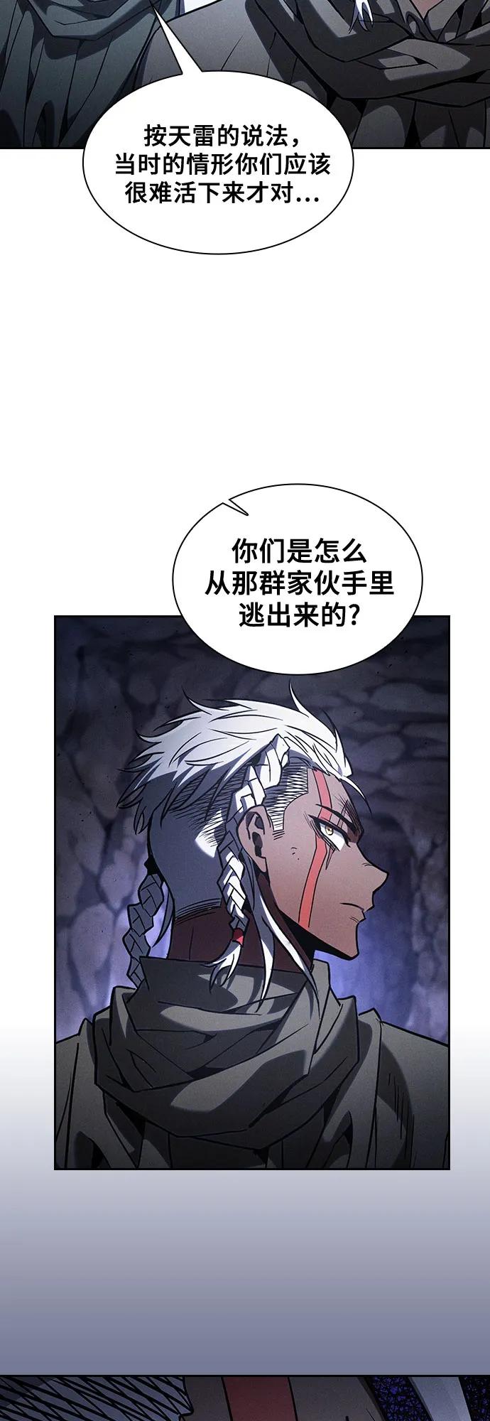 皇家学院的天才剑豪 第110话 第33页