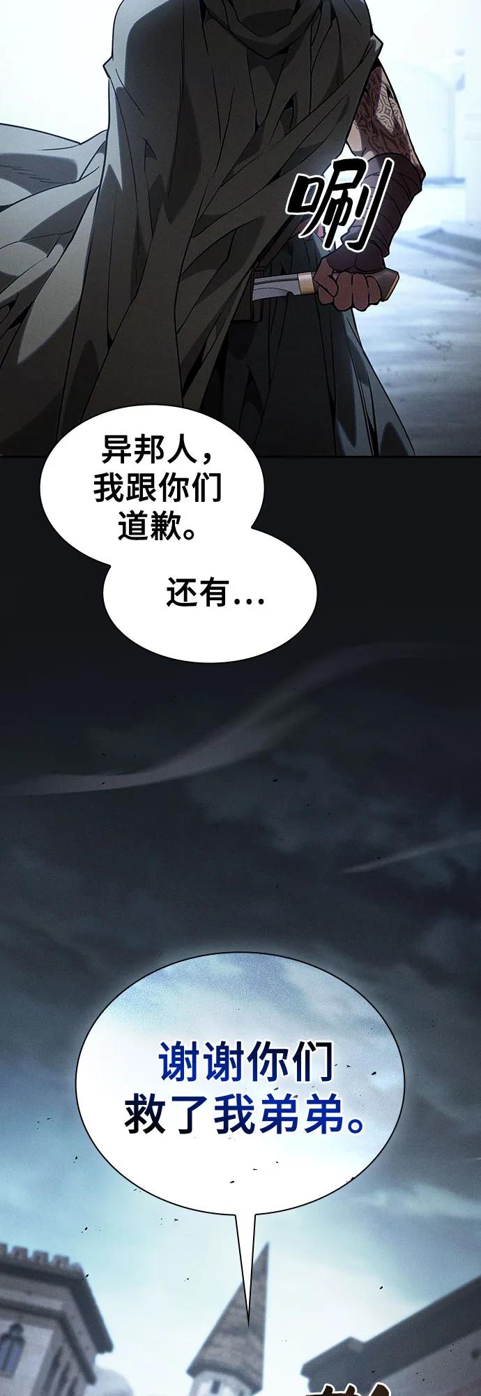皇家学院的天才剑豪 第110话 第26页