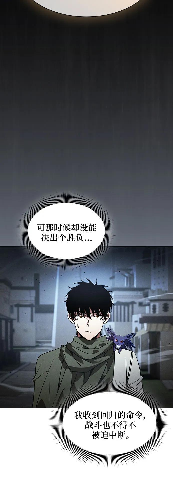 皇家学院的天才剑豪 第110话 第14页