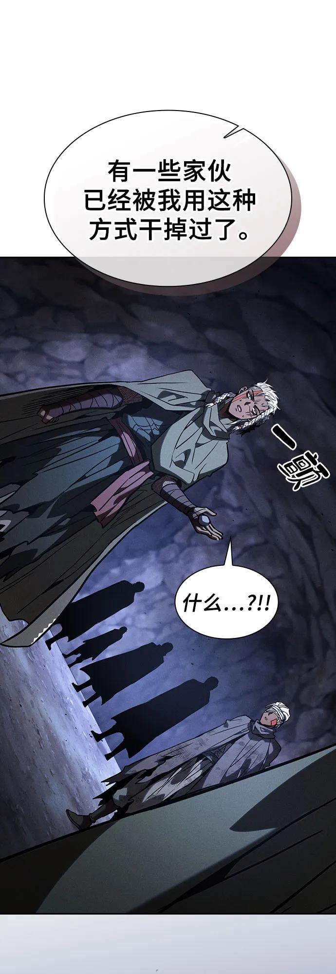 皇家学院的天才剑豪 第110话 第59页